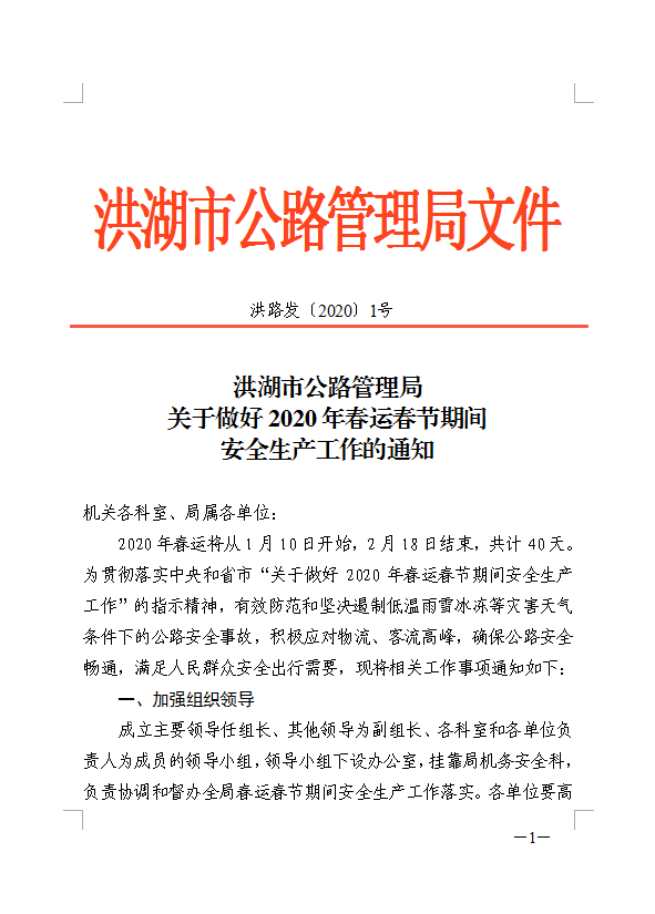 洪湖市交通运输局最新项目,洪湖市交通运输局最新项目动态
